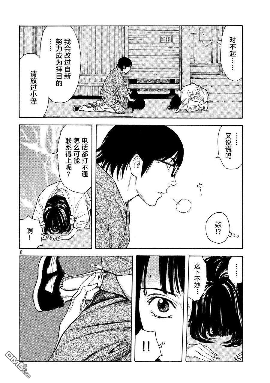 MY HOME HERO104话 零花是认真的