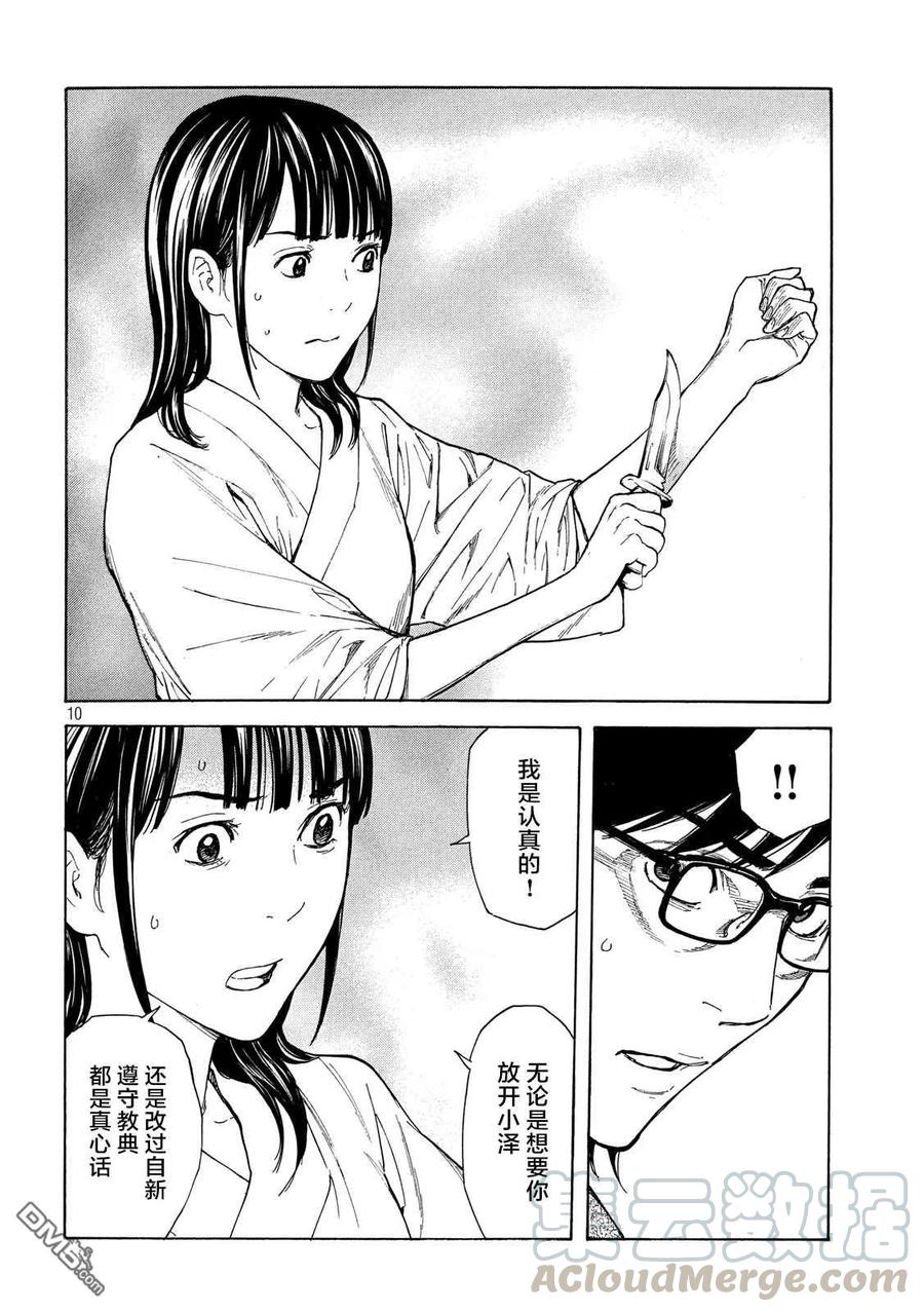 MY HOME HERO104话 零花是认真的