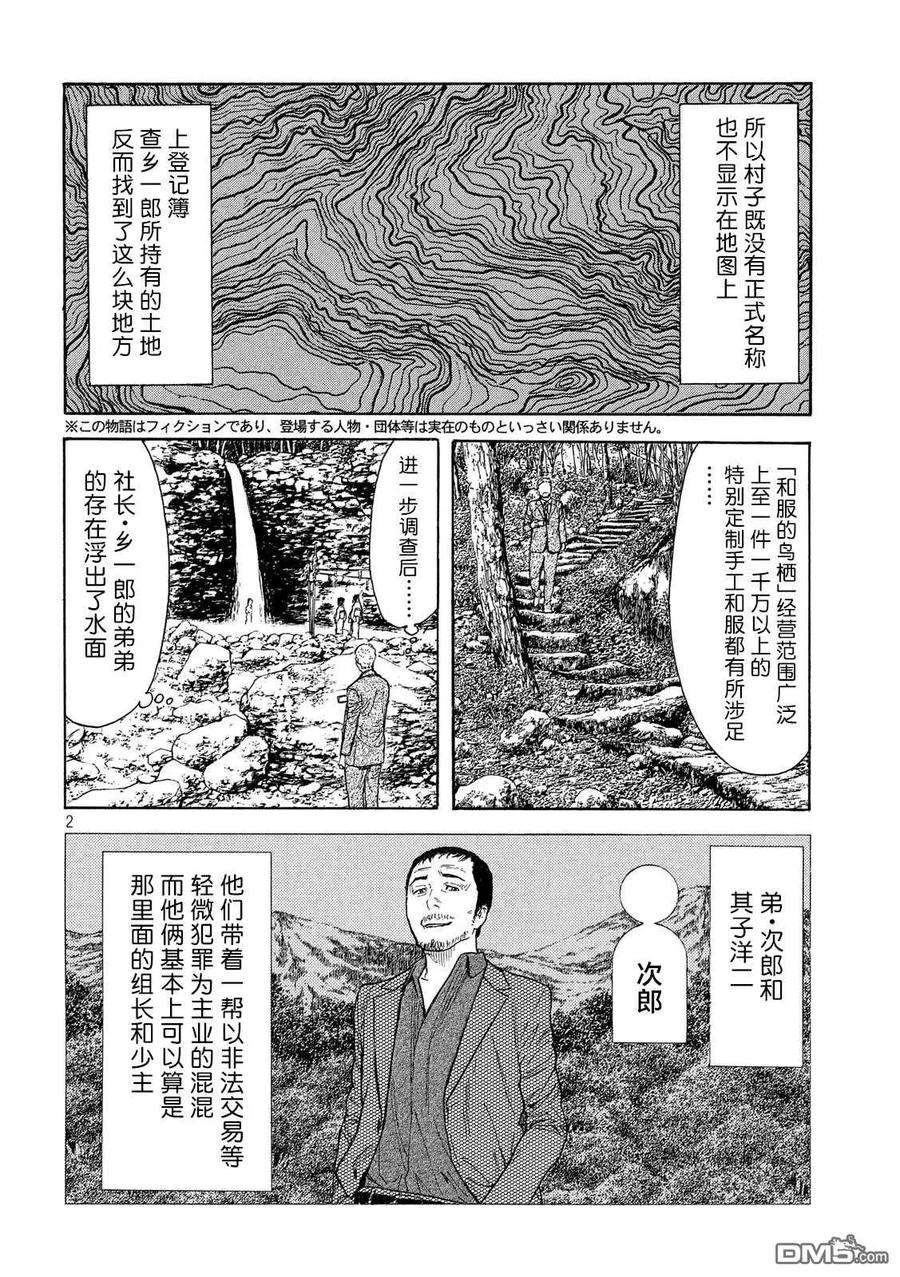 MY HOME HERO105话 入侵得一气呵成