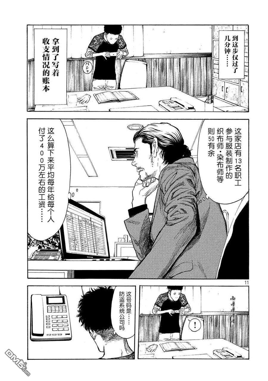 MY HOME HERO105话 入侵得一气呵成