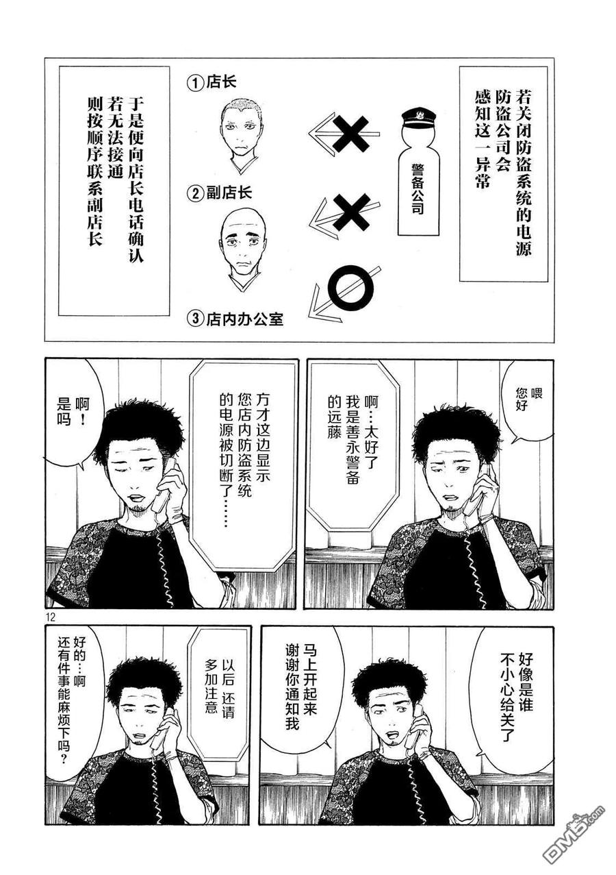 MY HOME HERO105话 入侵得一气呵成