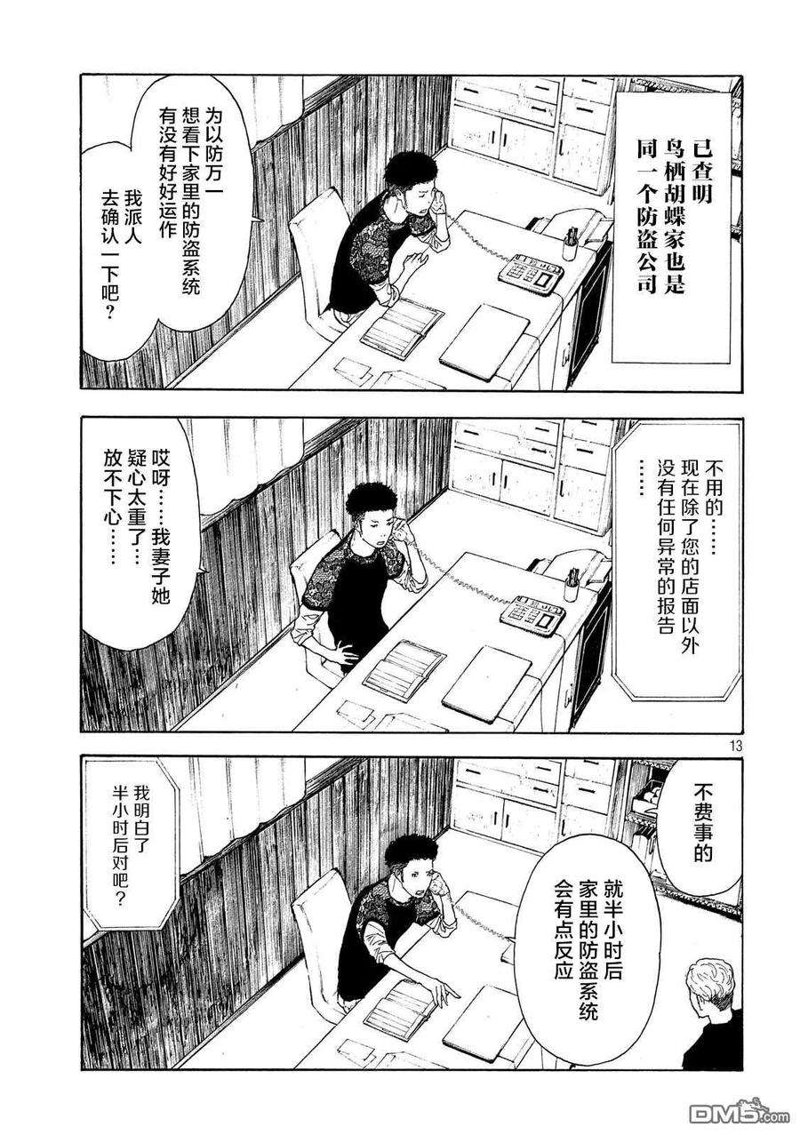 MY HOME HERO105话 入侵得一气呵成