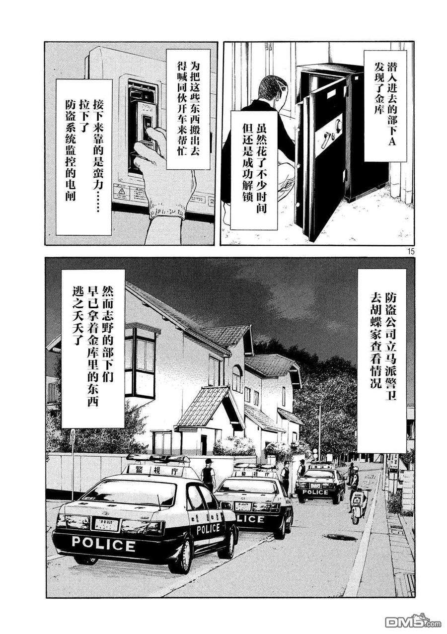 MY HOME HERO105话 入侵得一气呵成