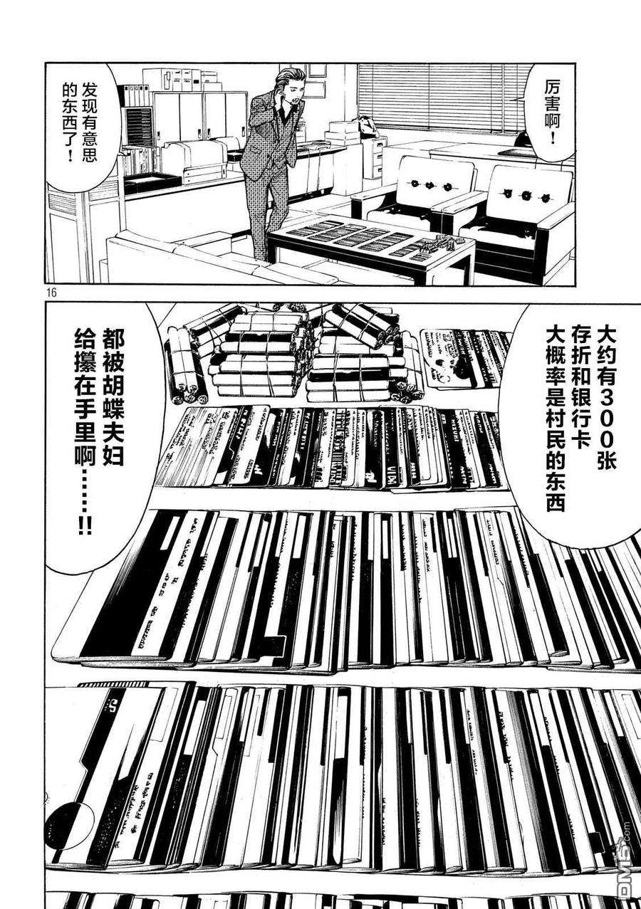 MY HOME HERO105话 入侵得一气呵成