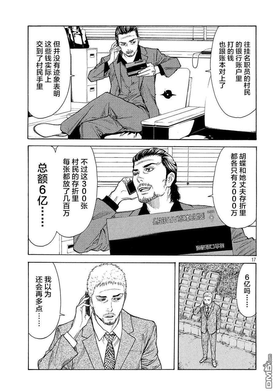 MY HOME HERO105话 入侵得一气呵成