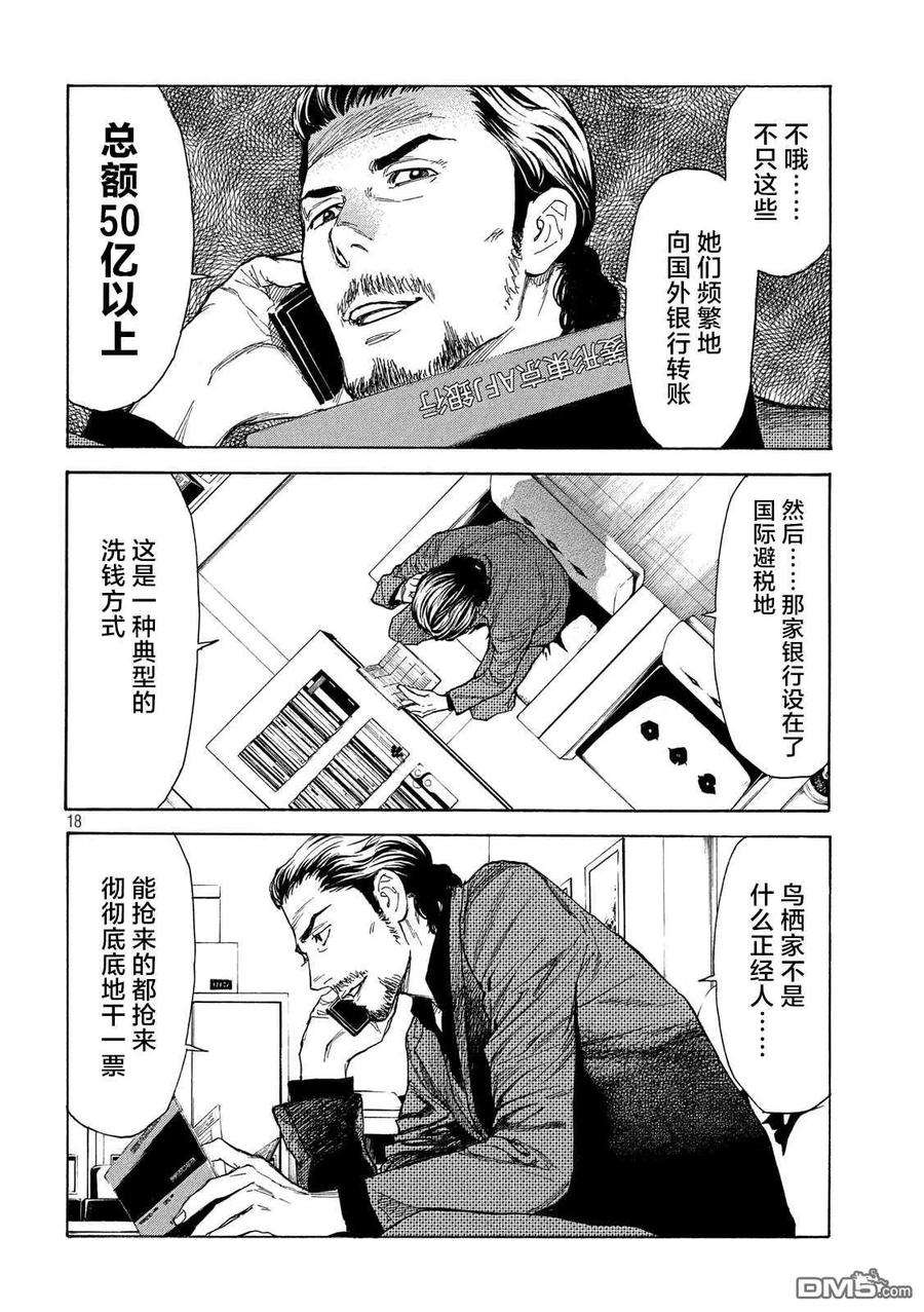 MY HOME HERO105话 入侵得一气呵成