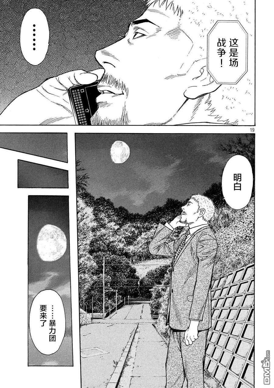 MY HOME HERO105话 入侵得一气呵成