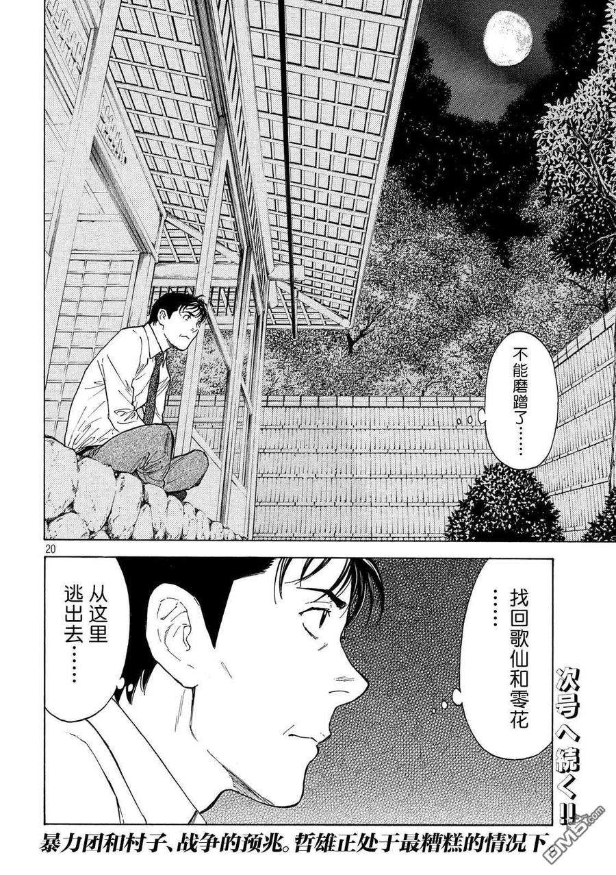 MY HOME HERO105话 入侵得一气呵成