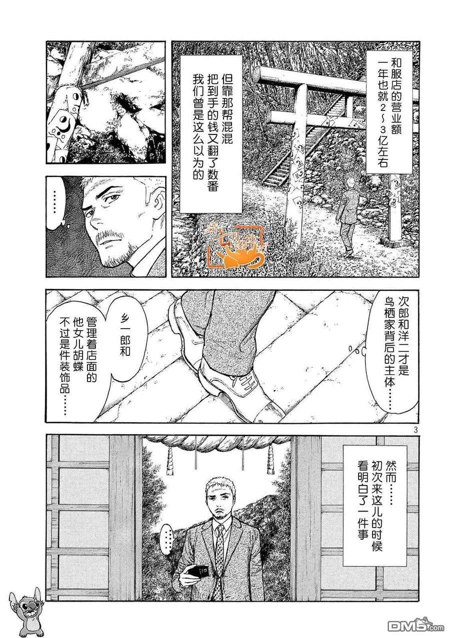 MY HOME HERO105话 入侵得一气呵成