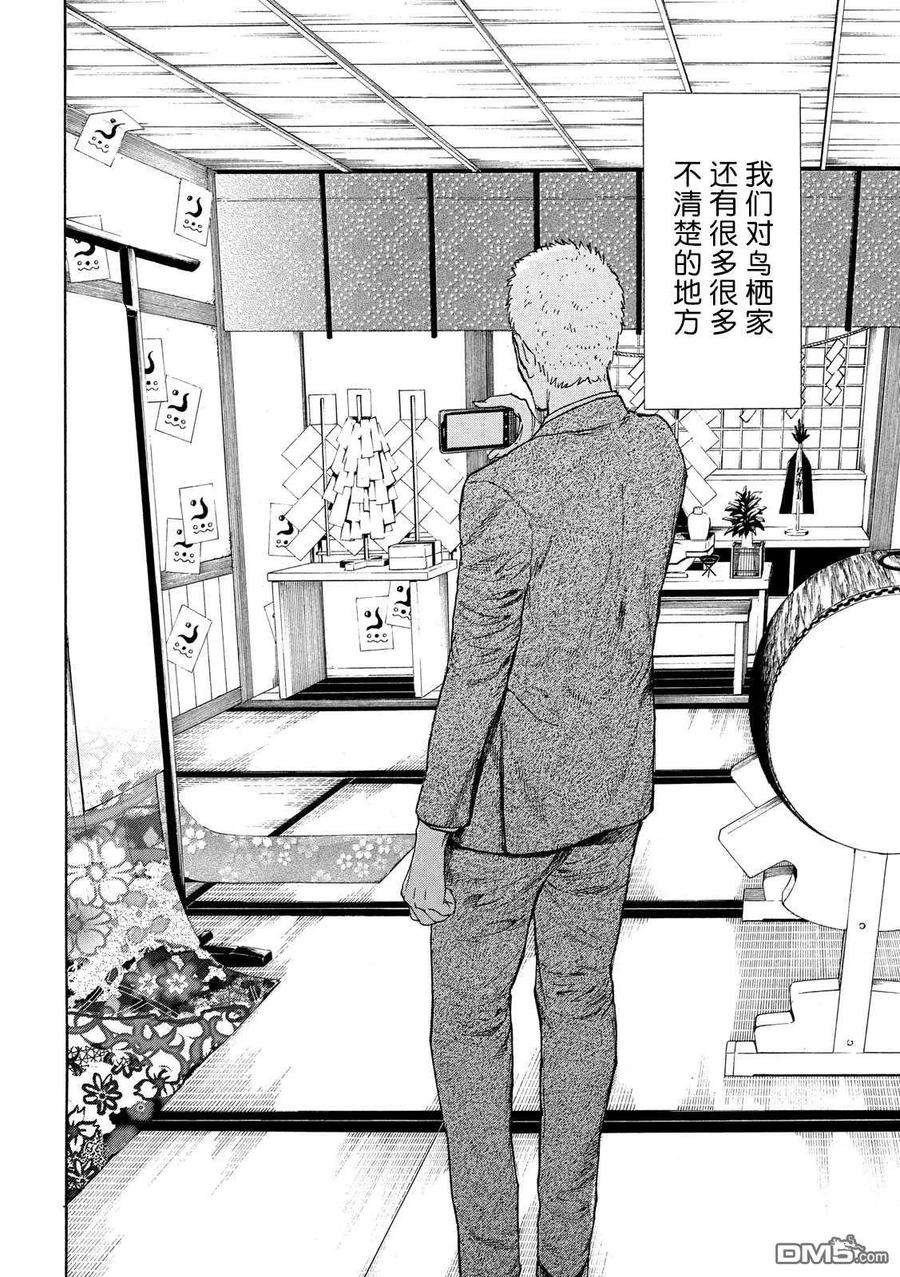 MY HOME HERO105话 入侵得一气呵成