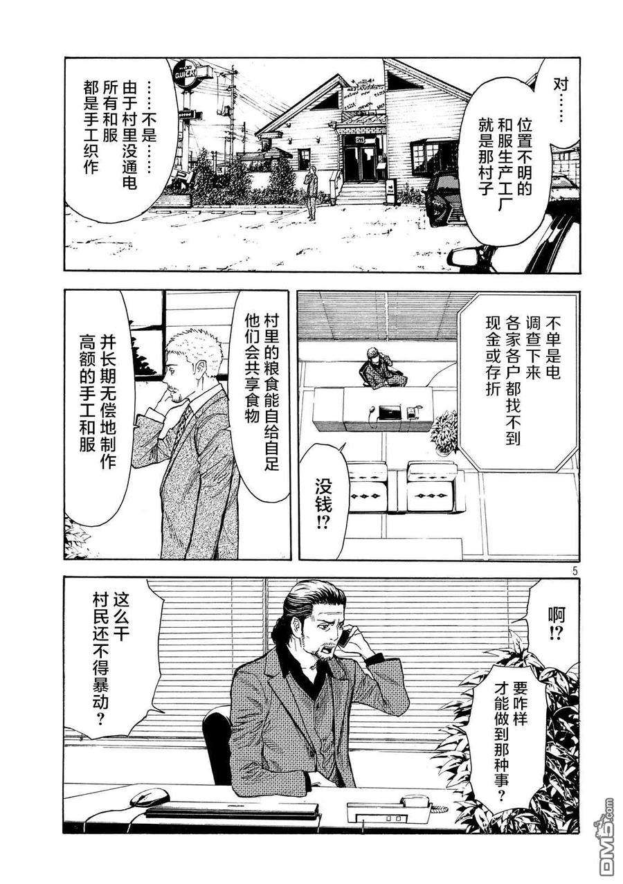 MY HOME HERO105话 入侵得一气呵成