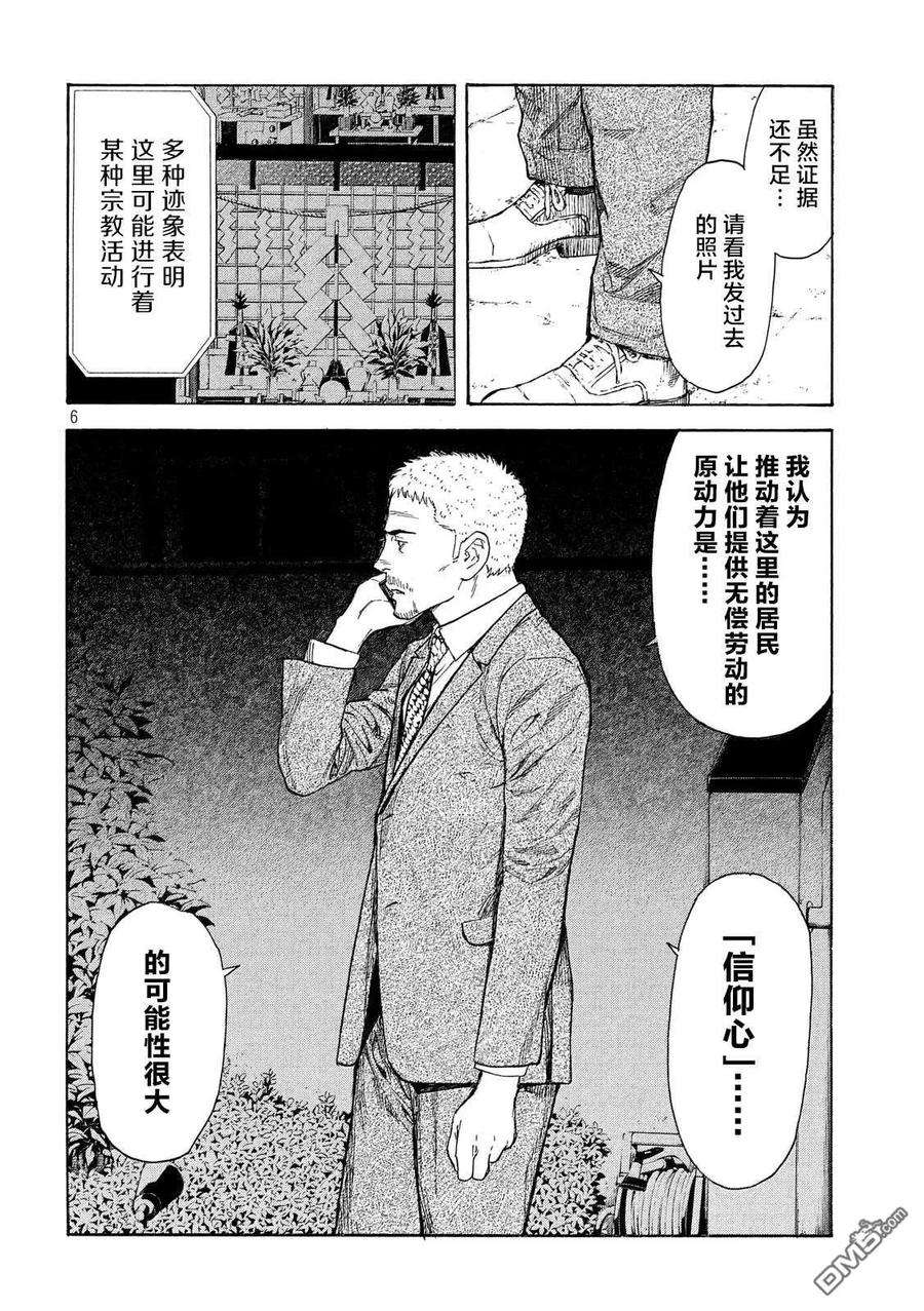 MY HOME HERO105话 入侵得一气呵成