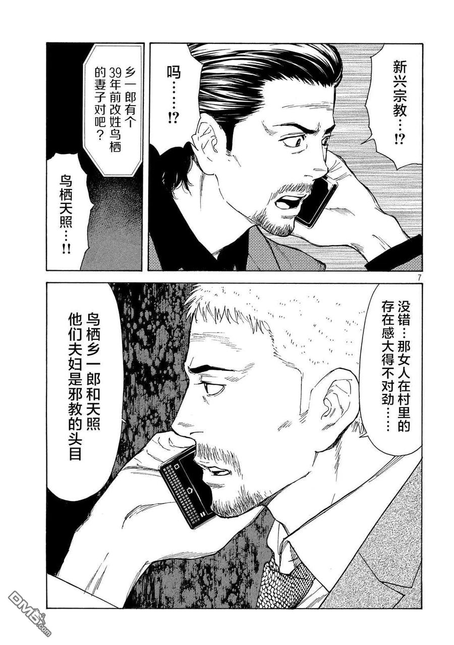 MY HOME HERO105话 入侵得一气呵成