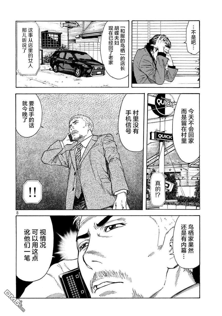 MY HOME HERO105话 入侵得一气呵成