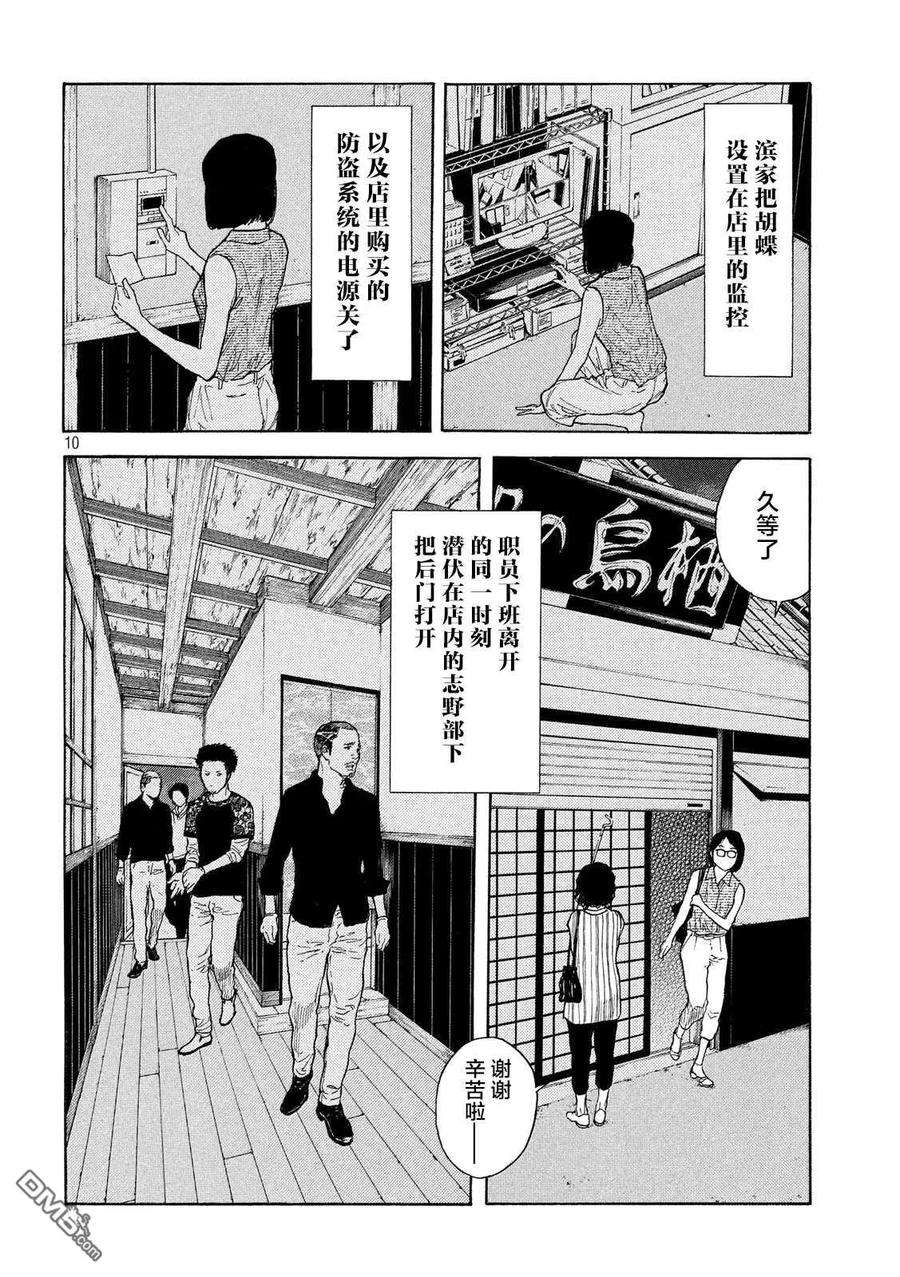 MY HOME HERO105话 入侵得一气呵成