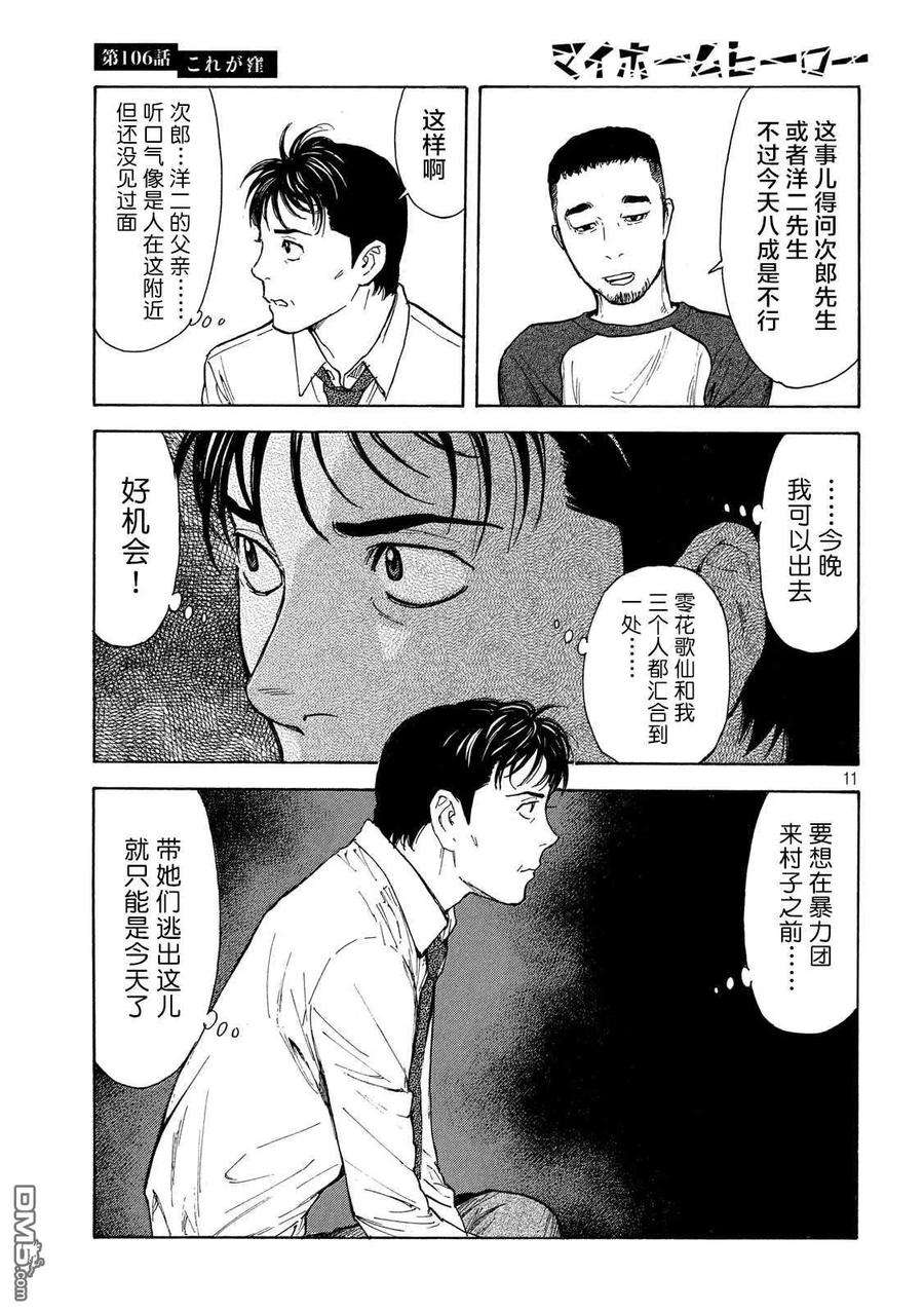 MY HOME HERO106话 他就是洼