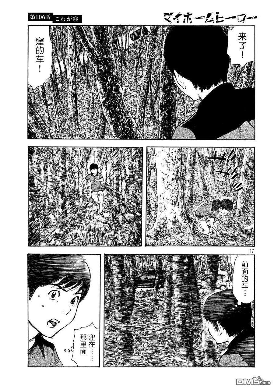 MY HOME HERO106话 他就是洼