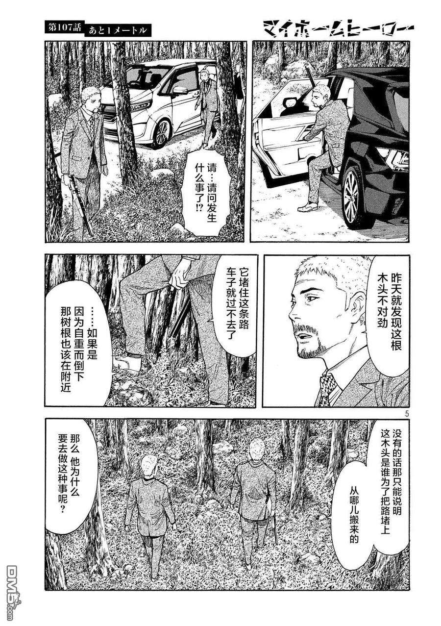 MY HOME HERO107话 还差1米