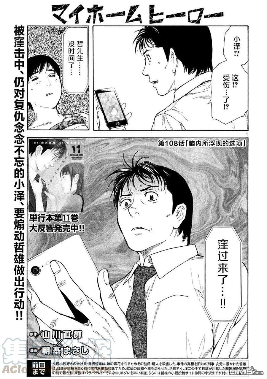 MY HOME HERO108话 脑内所浮现的选项