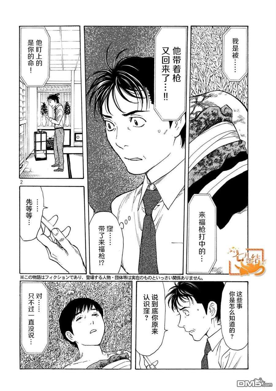 MY HOME HERO108话 脑内所浮现的选项