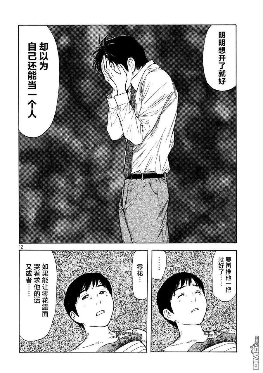 MY HOME HERO108话 脑内所浮现的选项