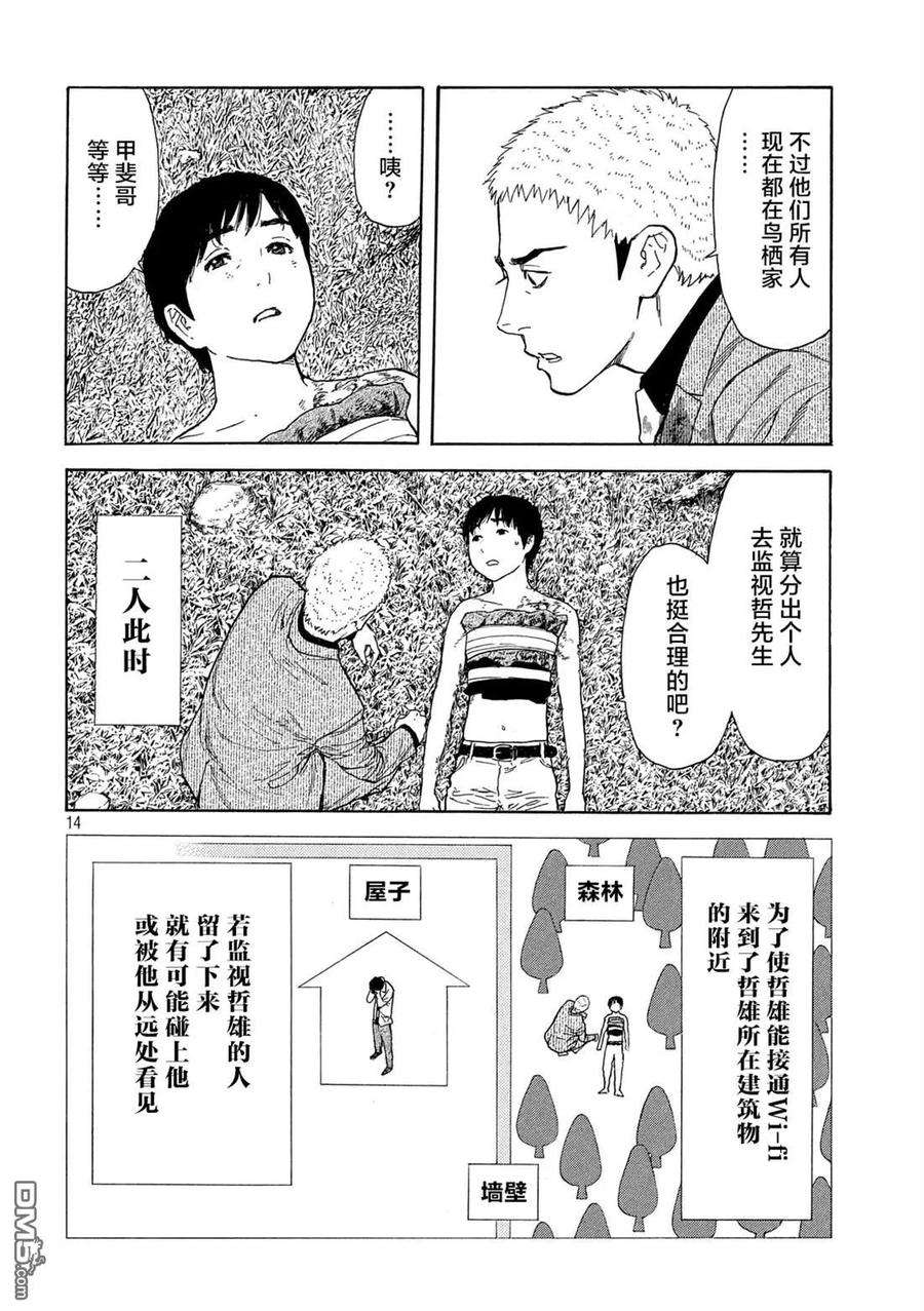 MY HOME HERO108话 脑内所浮现的选项