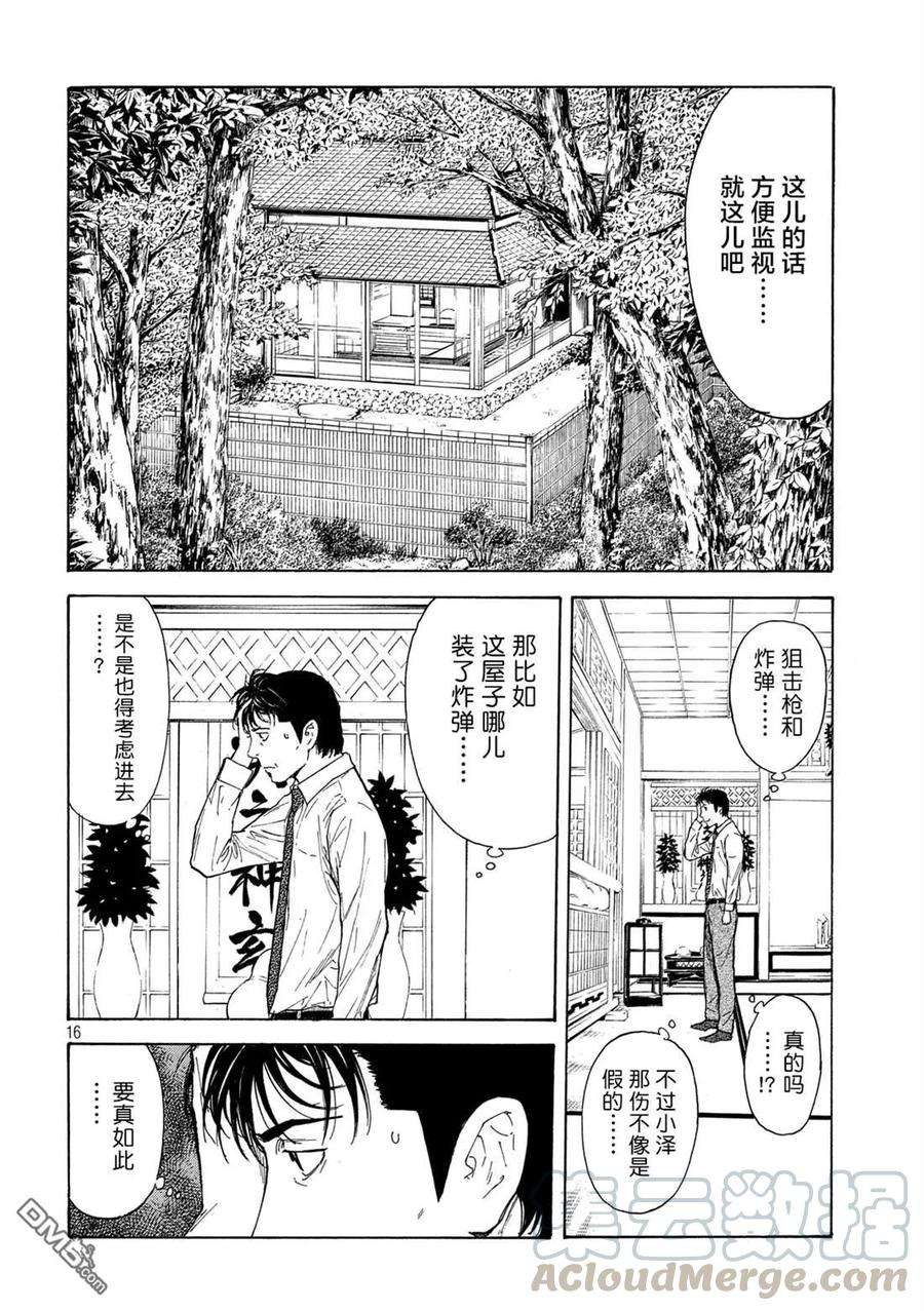 MY HOME HERO108话 脑内所浮现的选项