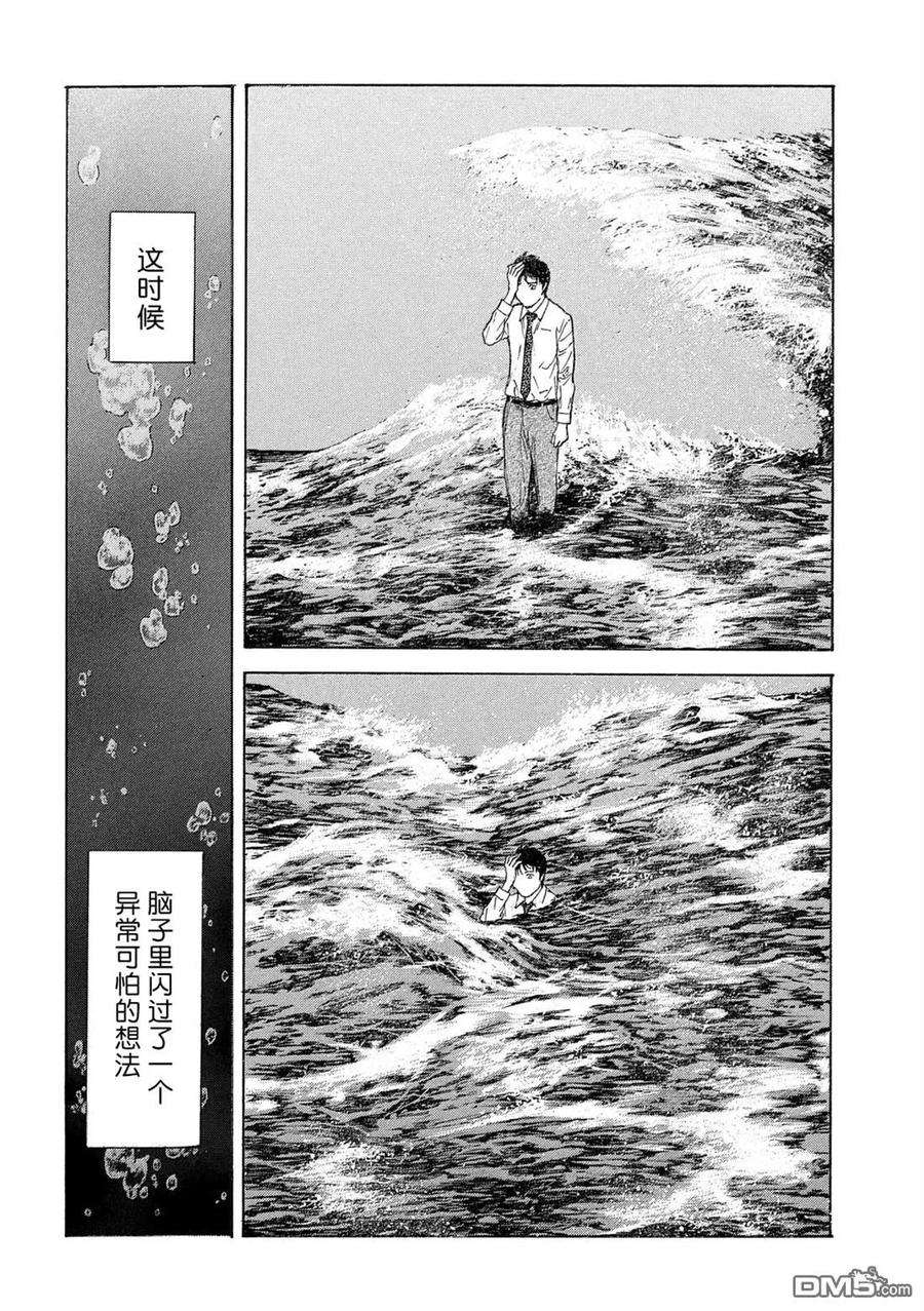 MY HOME HERO108话 脑内所浮现的选项