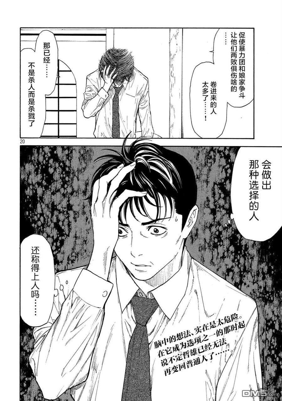 MY HOME HERO108话 脑内所浮现的选项