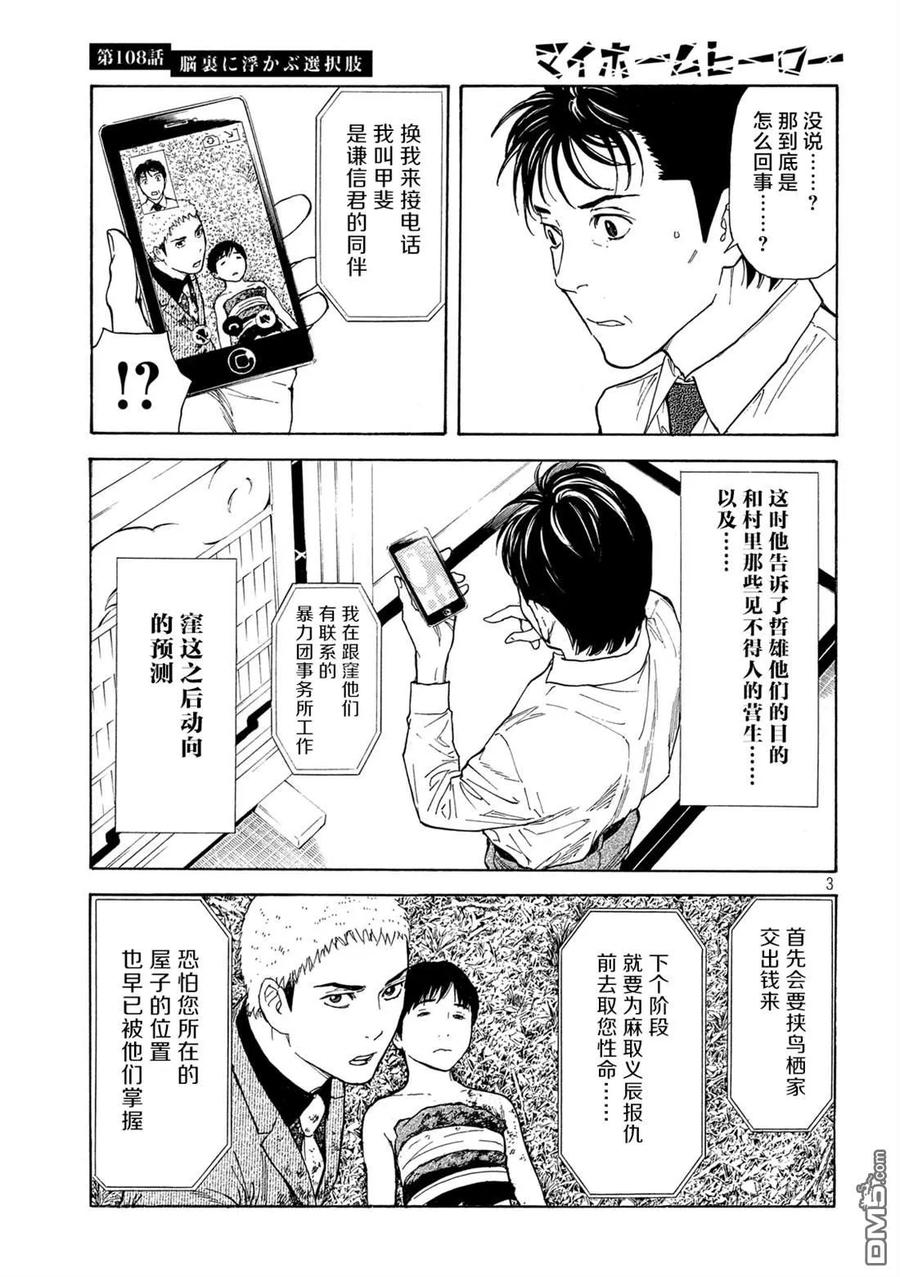 MY HOME HERO108话 脑内所浮现的选项