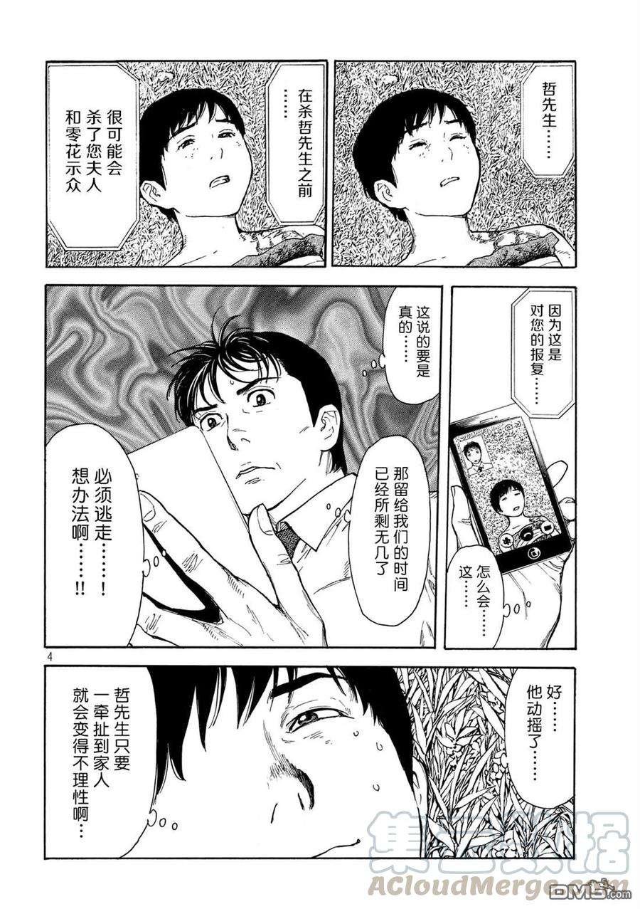 MY HOME HERO108话 脑内所浮现的选项