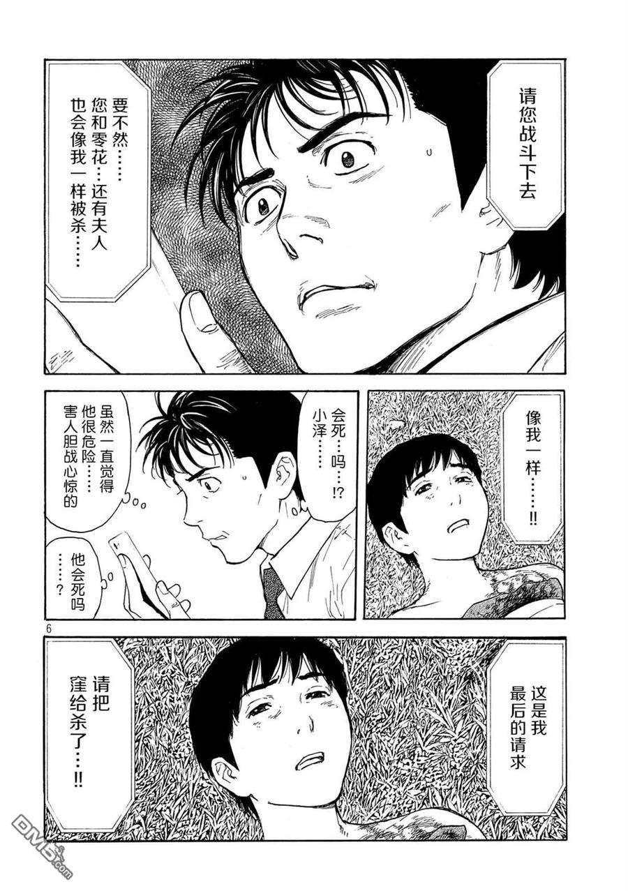 MY HOME HERO108话 脑内所浮现的选项