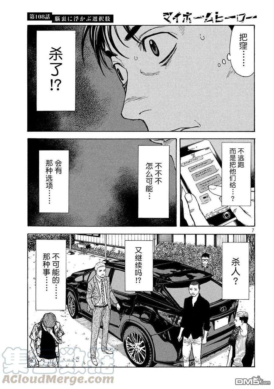 MY HOME HERO108话 脑内所浮现的选项