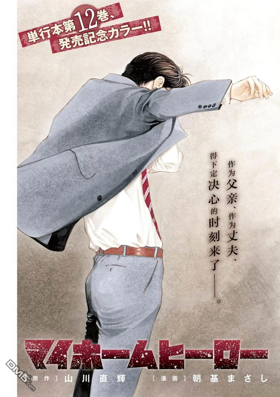 MY HOME HERO110话 觉悟