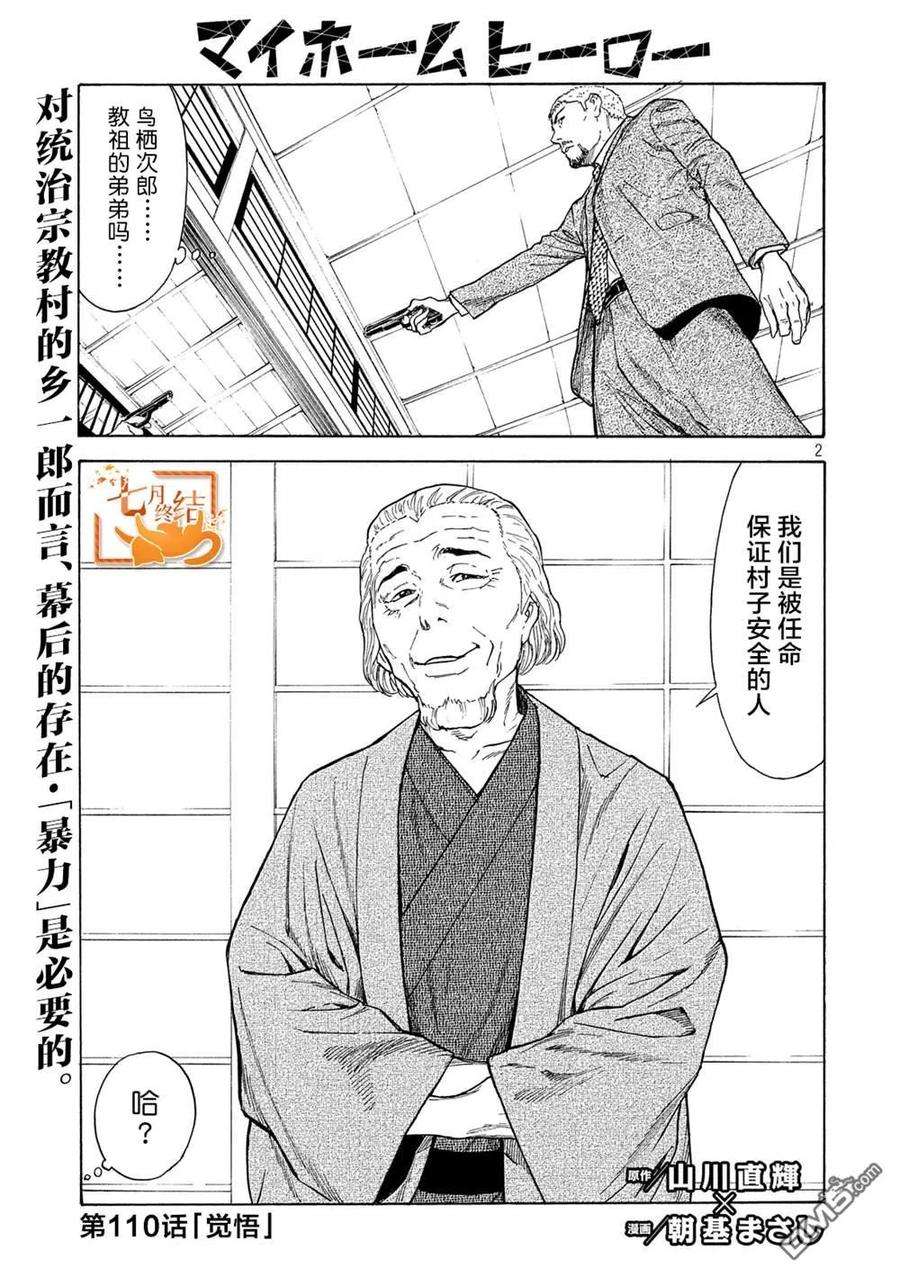 MY HOME HERO110话 觉悟