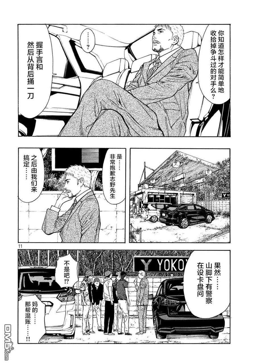 MY HOME HERO110话 觉悟