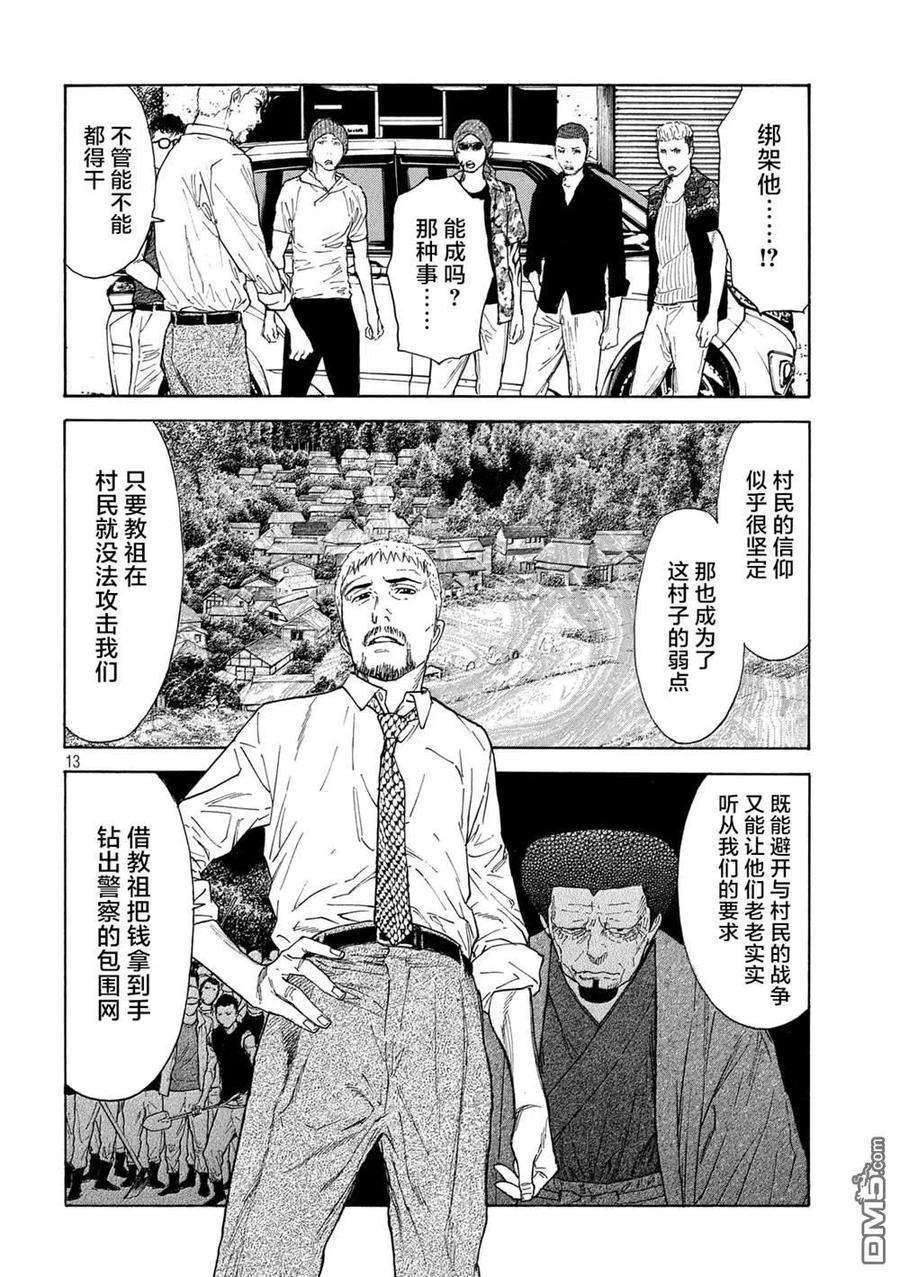 MY HOME HERO110话 觉悟