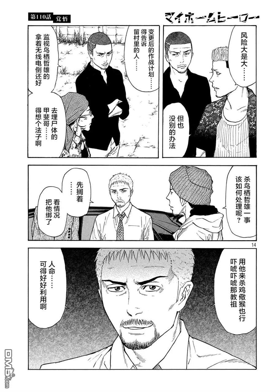 MY HOME HERO110话 觉悟