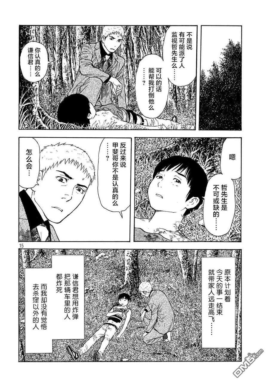 MY HOME HERO110话 觉悟