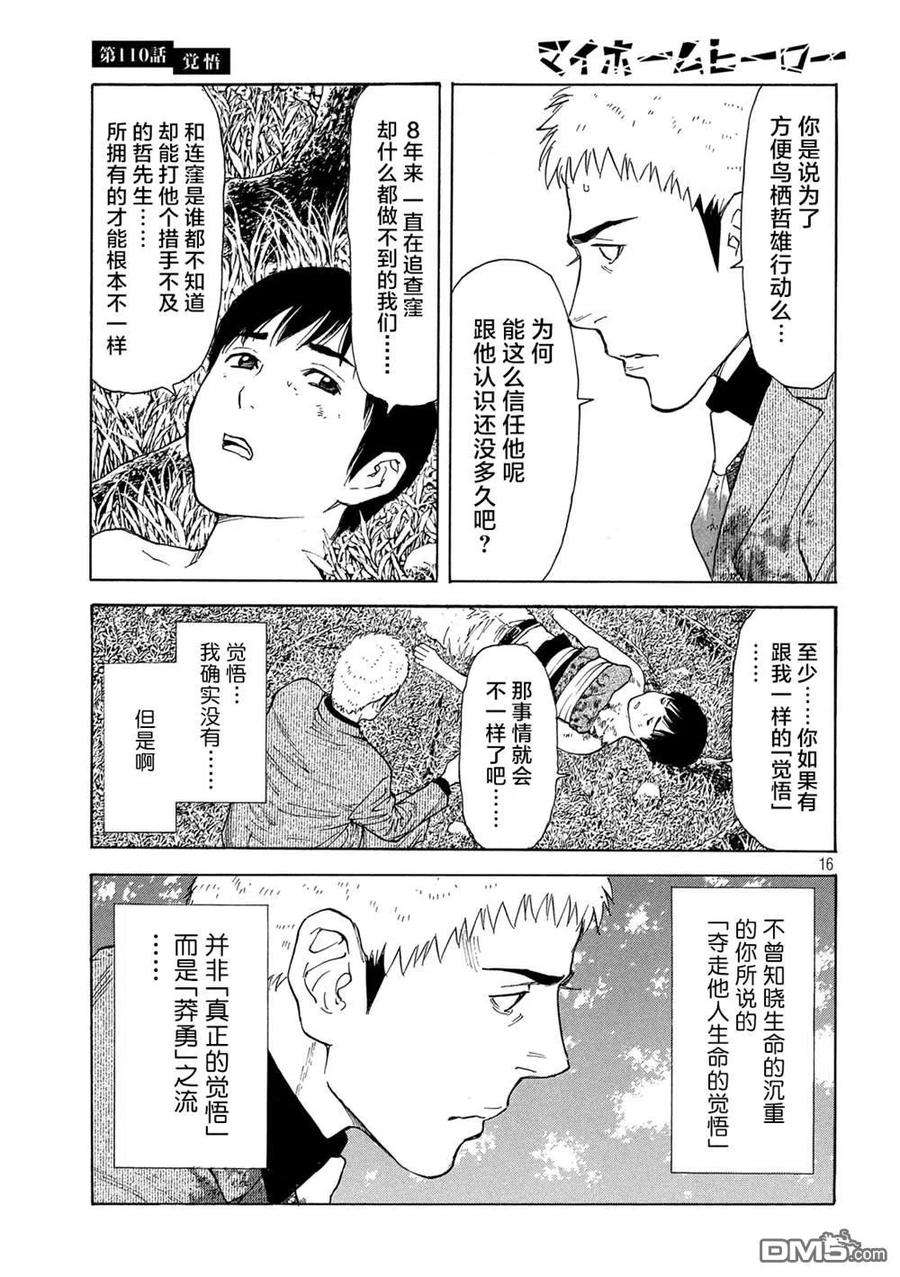 MY HOME HERO110话 觉悟