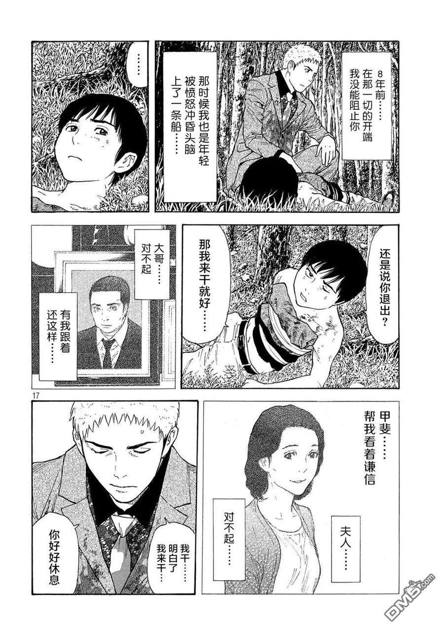 MY HOME HERO110话 觉悟