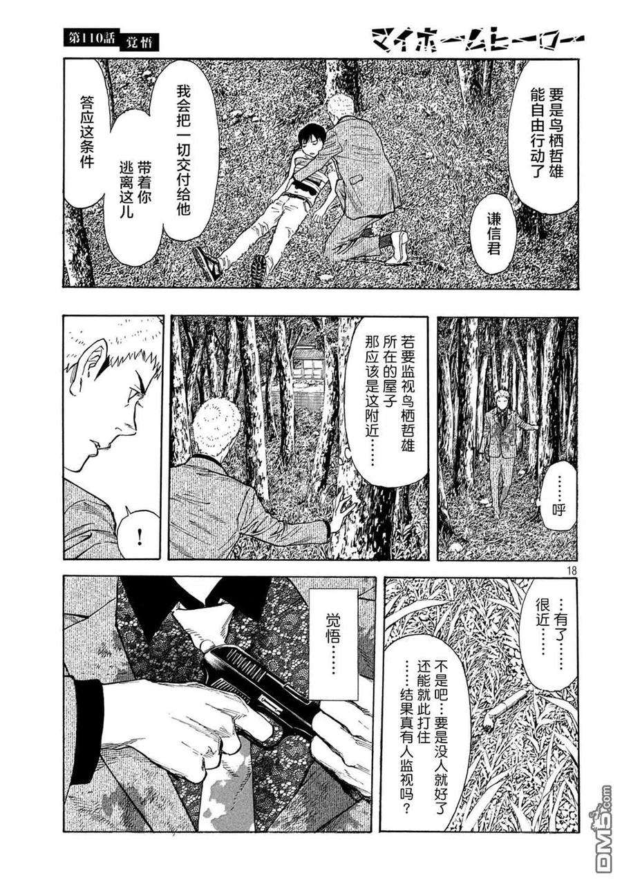 MY HOME HERO110话 觉悟