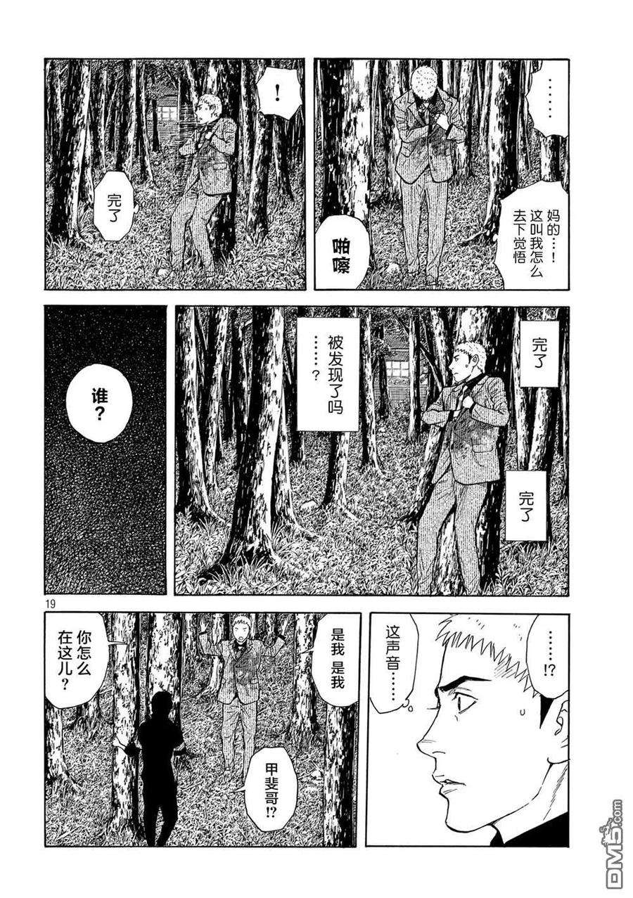 MY HOME HERO110话 觉悟