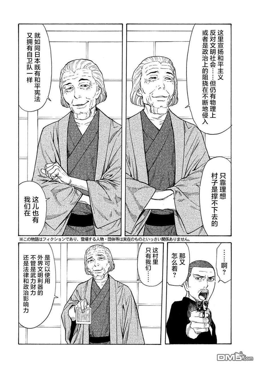 MY HOME HERO110话 觉悟