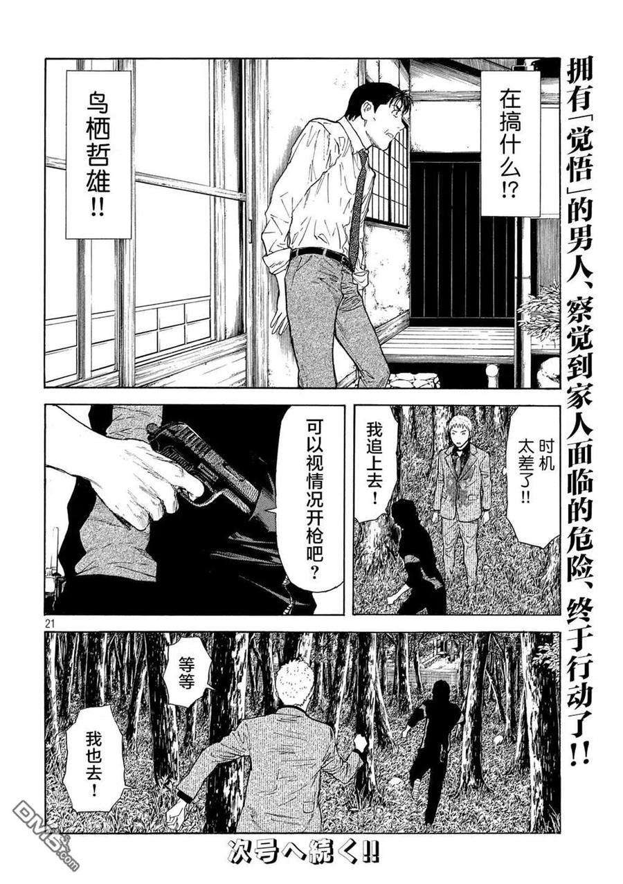 MY HOME HERO110话 觉悟