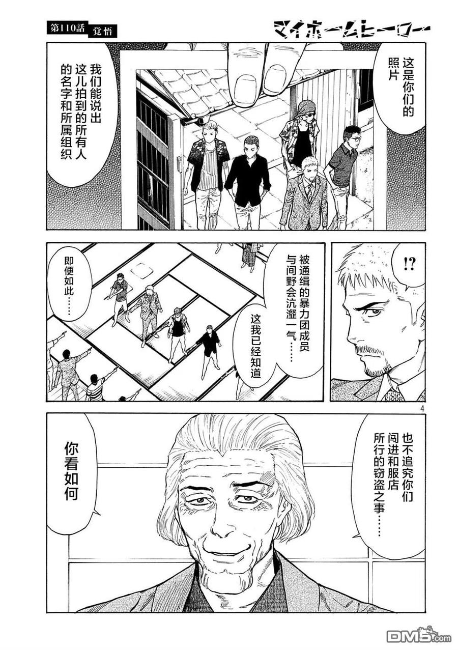 MY HOME HERO110话 觉悟