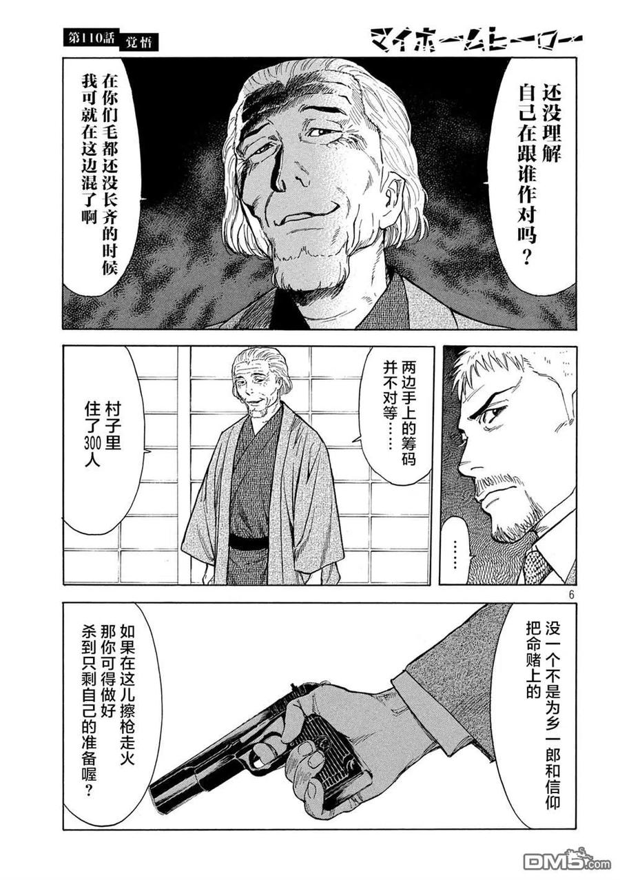 MY HOME HERO110话 觉悟