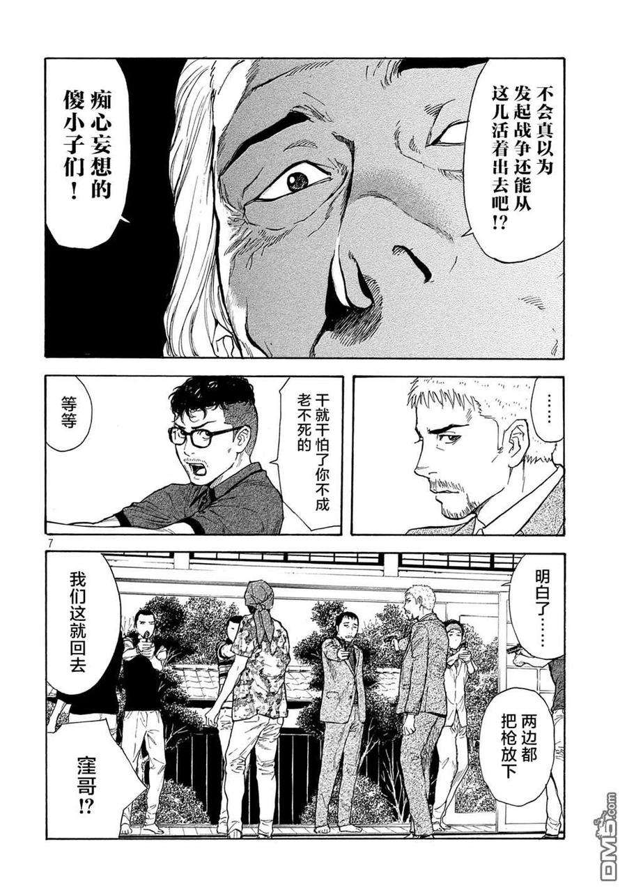 MY HOME HERO110话 觉悟