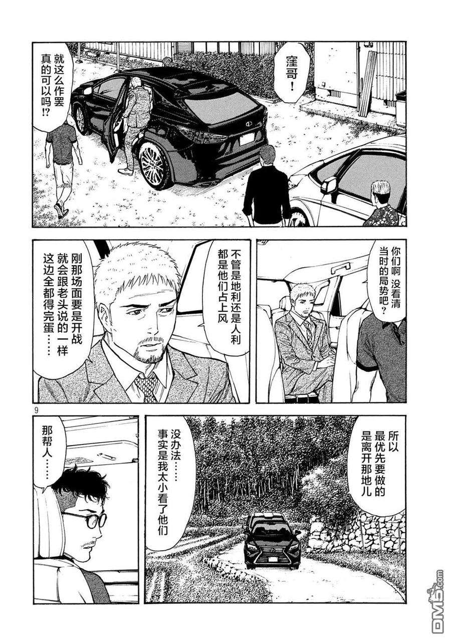 MY HOME HERO110话 觉悟