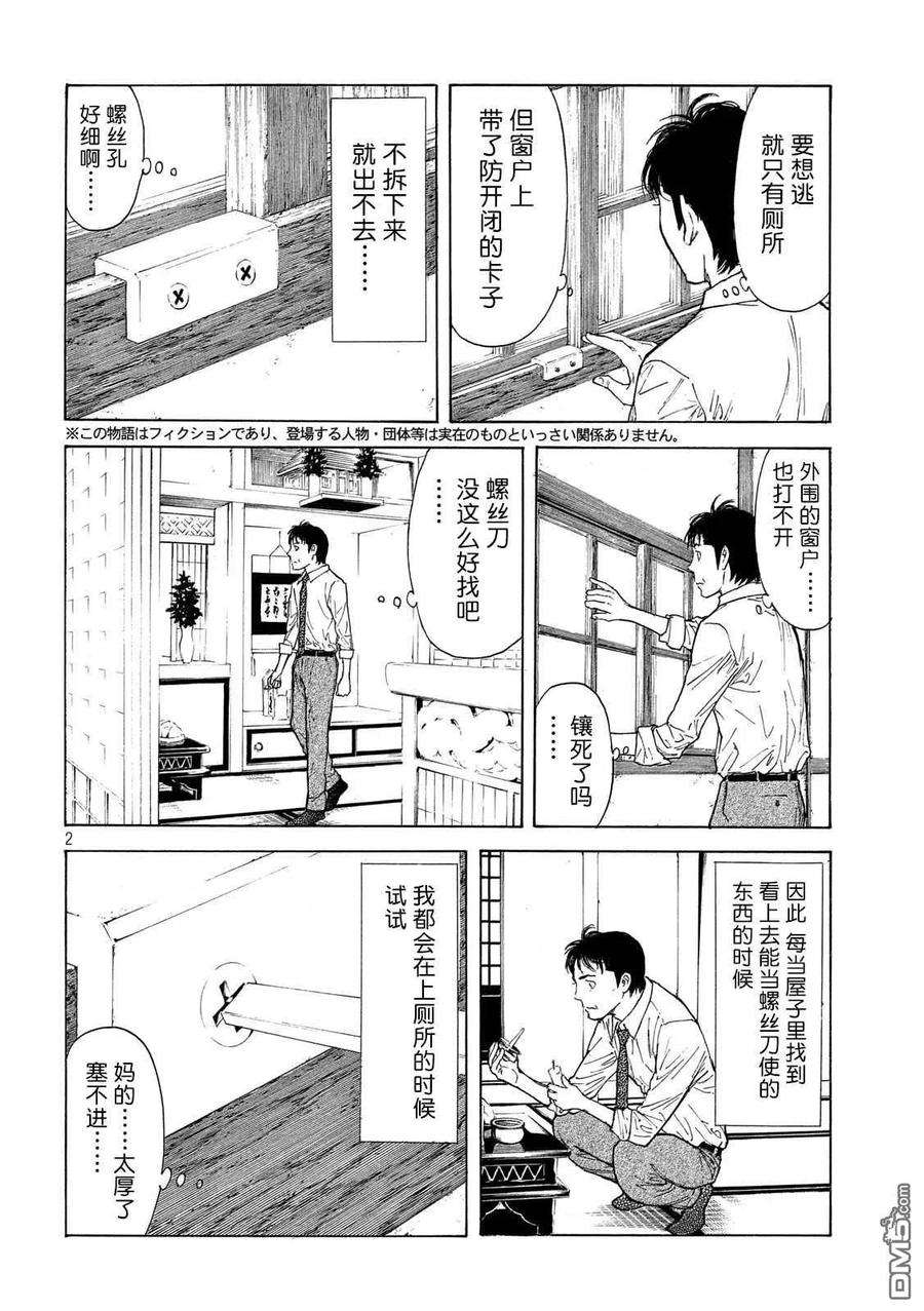 MY HOME HERO111话 哲雄开始行动